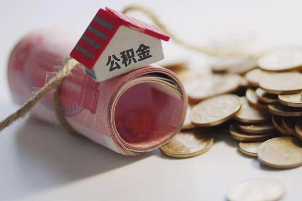 临海自己辞职提公积金怎么提（自己辞职怎么提取公积金）