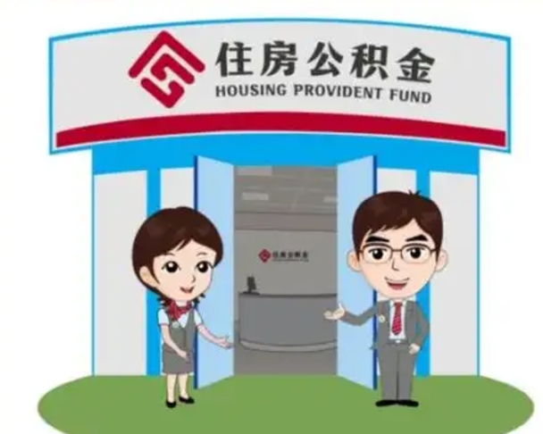 临海保定怎么取公积金（保定住房公积金怎么取）